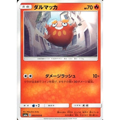 ダルマッカ 005/053 [C] SM6a 炎 ポケモンカードゲーム サン&ムーン 強化拡張パック ドラゴンストーム