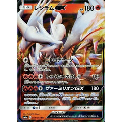 レシラムGX (キラ仕様) 008/053 [RR] SM6a 炎 ポケモンカードゲーム サン&ムーン 強化拡張パック ドラゴンストーム