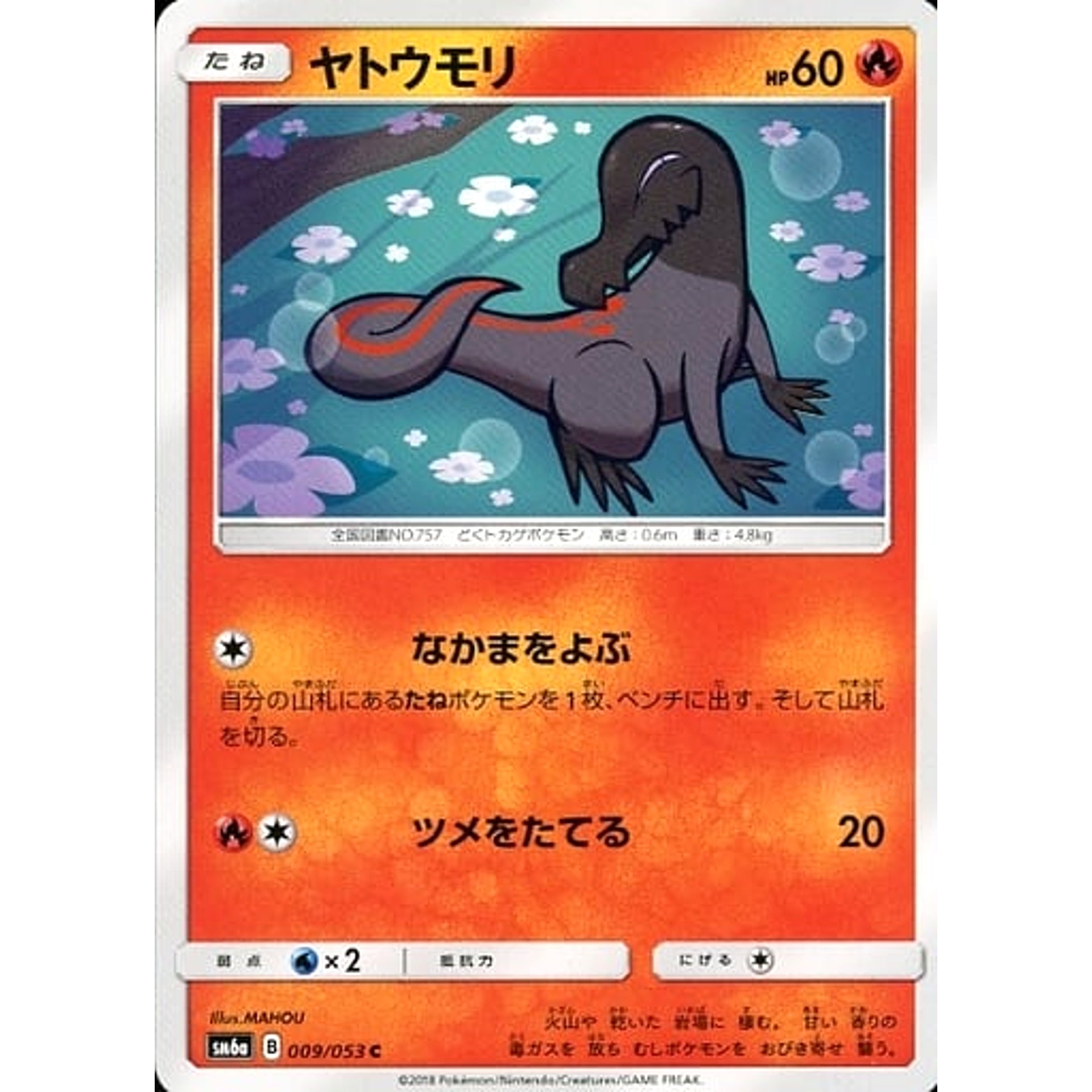 ヤトウモリ 009/053 [C] SM6a 炎 ポケモンカードゲーム サン&ムーン 強化拡張パック ドラゴンストーム