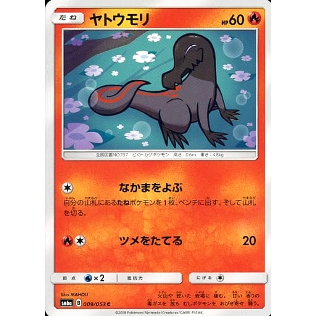 ヤトウモリ 009/053 [C] SM6a 炎 ポケモンカードゲーム サン&ムーン 強化拡張パック ドラゴンストーム