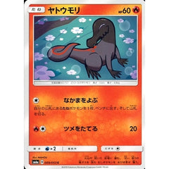 ヤトウモリ 009/053 [C] SM6a 炎 ポケモンカードゲーム サン&ムーン 強化拡張パック ドラゴンストーム