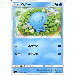 ウパー 018/053 [C] SM6a 水 ポケモンカードゲーム サン&ムーン 強化拡張パック ドラゴンストーム