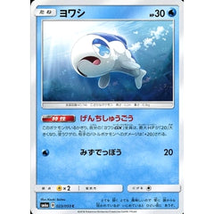 ヨワシ 023/053 [C] SM6a 水 ポケモンカードゲーム サン&ムーン 強化拡張パック ドラゴンストーム