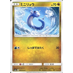 ミニリュウ 026/053 [C] SM6a ドラゴン ポケモンカードゲーム サン&ムーン 強化拡張パック ドラゴンストーム