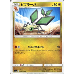 ビブラーバ 029/053 [C] SM6a ドラゴン ポケモンカードゲーム サン&ムーン 強化拡張パック ドラゴンストーム