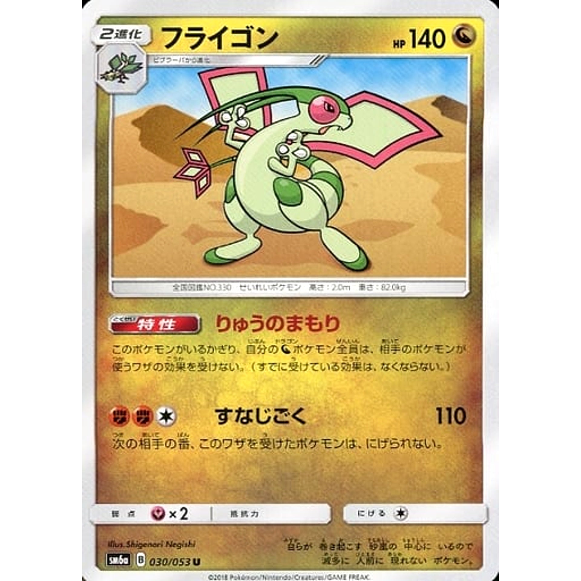 フライゴン 030/053 [U] SM6a ドラゴン ポケモンカードゲーム サン&ムーン 強化拡張パック ドラゴンストーム