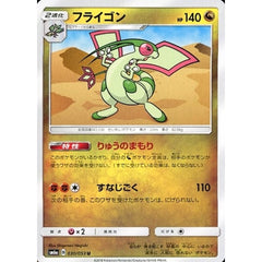 フライゴン 030/053 [U] SM6a ドラゴン ポケモンカードゲーム サン&ムーン 強化拡張パック ドラゴンストーム