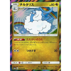 チルタリス (キラ仕様) 031/053 [R] SM6a ドラゴン ポケモンカードゲーム サン&ムーン 強化拡張パック ドラゴンストーム