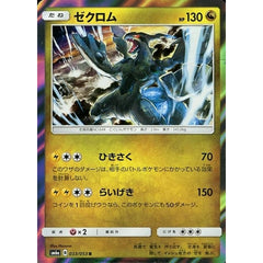 ゼクロム (キラ仕様) 033/053 [R] SM6a ドラゴン ポケモンカードゲーム サン&ムーン 強化拡張パック ドラゴンストーム