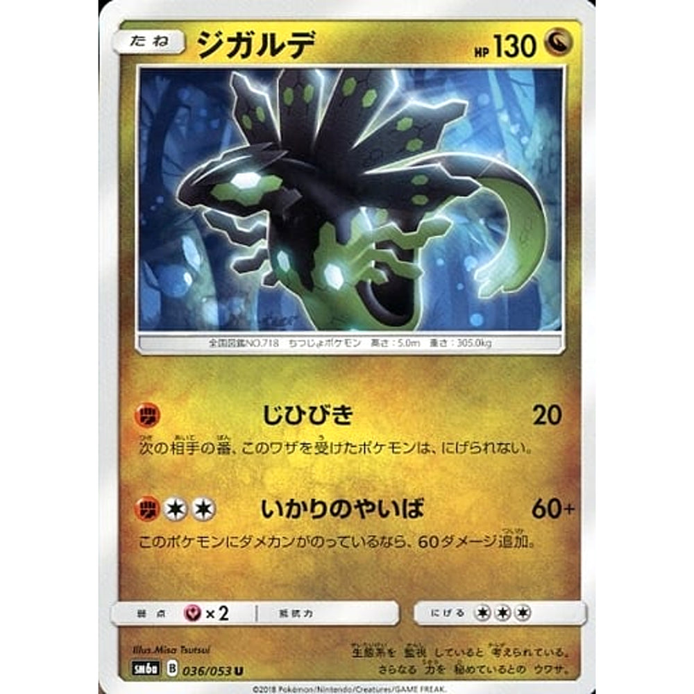 ジガルデ 036/053 [U] SM6a ドラゴン ポケモンカードゲーム サン&ムーン 強化拡張パック ドラゴンストーム