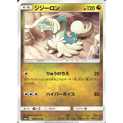 ジジーロン 038/053 [U] SM6a ドラゴン ポケモンカードゲーム サン&ムーン 強化拡張パック ドラゴンストーム