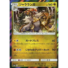 ジャラランガ (キラ仕様) 041/053 [R] SM6a ドラゴン ポケモンカードゲーム サン&ムーン 強化拡張パック ドラゴンストーム