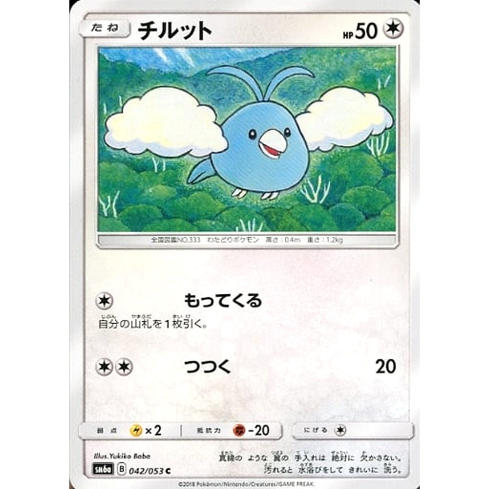 チルット 042/053 [C] SM6a 無 ポケモンカードゲーム サン&ムーン 強化拡張パック ドラゴンストーム