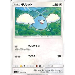 チルット 042/053 [C] SM6a 無 ポケモンカードゲーム サン&ムーン 強化拡張パック ドラゴンストーム