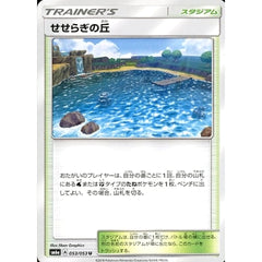 せせらぎの丘 053/053 [U] SM6a スタジアム ポケモンカードゲーム サン&ムーン 強化拡張パック ドラゴンストーム