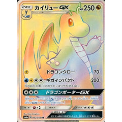 カイリューGX (キラ仕様) 062/053 [HR] SM6a ドラゴン ポケモンカードゲーム サン&ムーン 強化拡張パック ドラゴンストーム