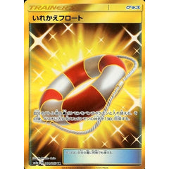いれかえフロート (キラ仕様) 064/053 [UR] SM6a グッズ ポケモンカードゲーム サン&ムーン 強化拡張パック ドラゴンストーム