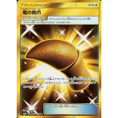 竜の鉤爪 (キラ仕様) 066/053 [UR] SM6a グッズ ポケモンカードゲーム サン&ムーン 強化拡張パック ドラゴンストーム