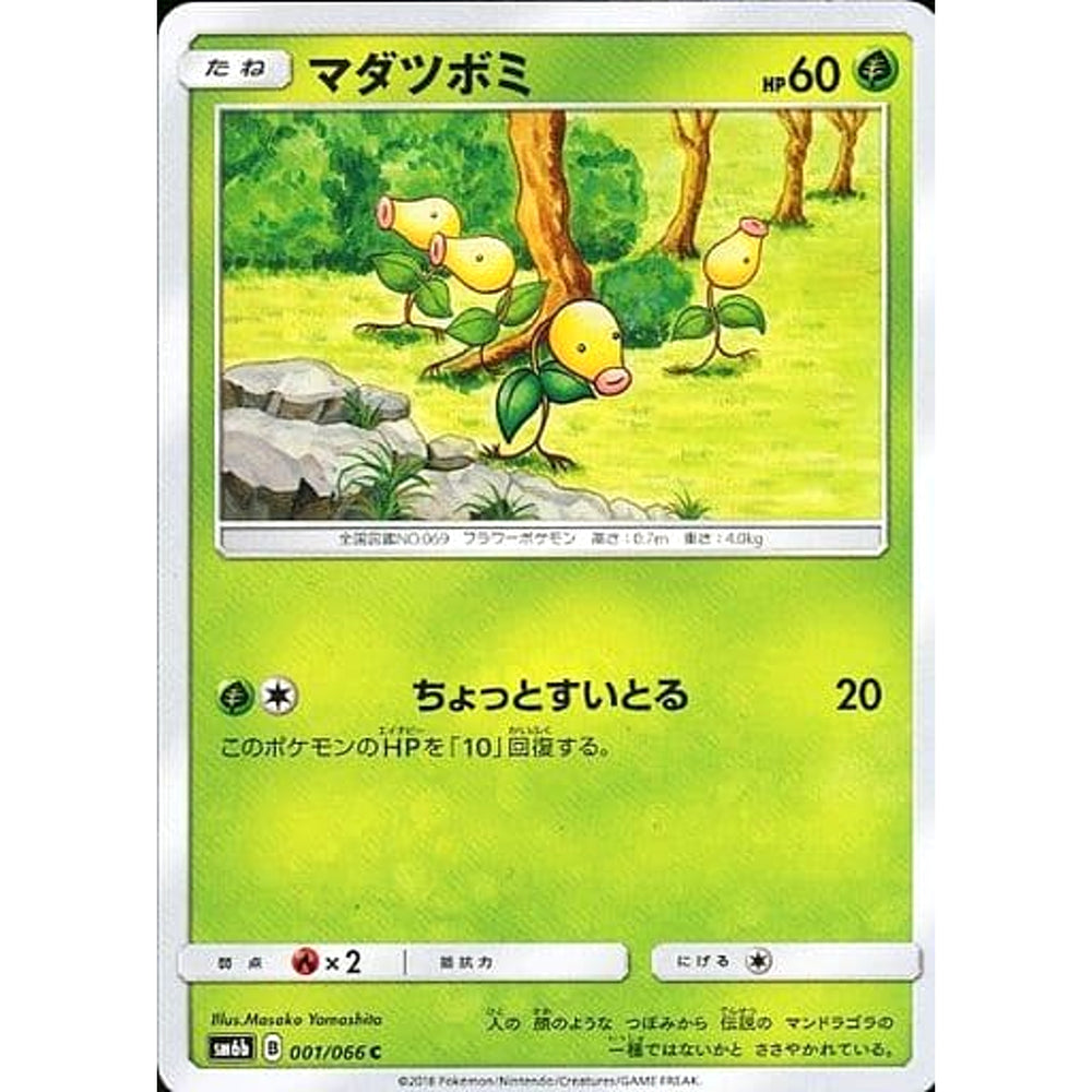 マダツボミ 001/066 [C] SM6b 草 ポケモンカードゲーム サン&ムーン 強化拡張パック チャンピオンロード