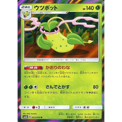 ウツボット (キラ仕様) 003/066 [R] SM6b 草 ポケモンカードゲーム サン&ムーン 強化拡張パック チャンピオンロード