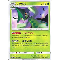 ノクタス 008/066 [U] SM6b 草 ポケモンカードゲーム サン&ムーン 強化拡張パック チャンピオンロード