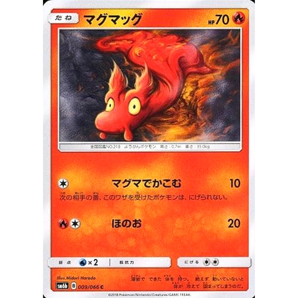 マグマッグ 009/066 [C] SM6b 炎 ポケモンカードゲーム サン&ムーン 強化拡張パック チャンピオンロード