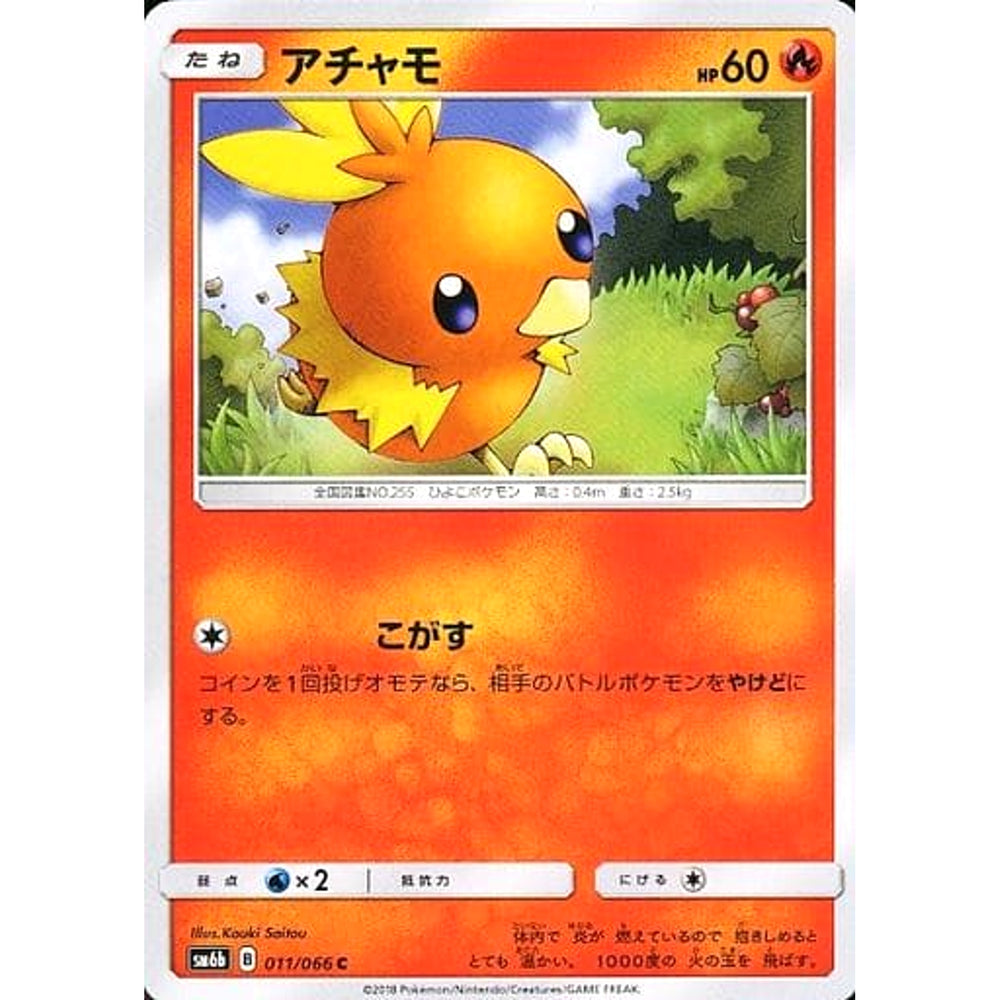 アチャモ 011/066 [C] SM6b 炎 ポケモンカードゲーム サン&ムーン 強化拡張パック チャンピオンロード