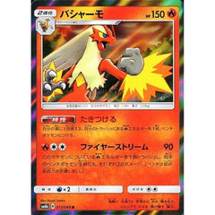 バシャーモ (キラ仕様) 013/066 [R] SM6b 炎 ポケモンカードゲーム サン&ムーン 強化拡張パック チャンピオンロード