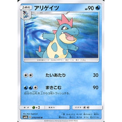 アリゲイツ 016/066 [U] SM6b 水 ポケモンカードゲーム サン&ムーン 強化拡張パック チャンピオンロード