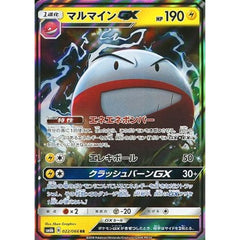 マルマインGX (キラ仕様) 022/066 [RR] SM6b 雷 ポケモンカードゲーム サン&ムーン 強化拡張パック チャンピオンロード