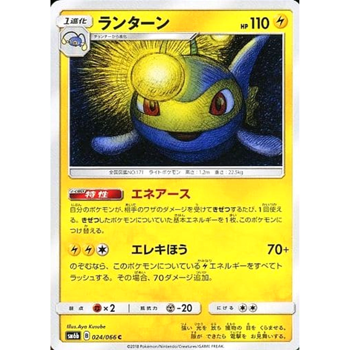 ランターン 024/066 [C] SM6b 雷 ポケモンカードゲーム サン&ムーン 強化拡張パック チャンピオンロード