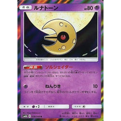 ルナトーン (キラ仕様) 028/066 [R] SM6b 超 ポケモンカードゲーム サン&ムーン 強化拡張パック チャンピオンロード