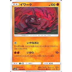 イワーク 032/066 [C] SM6b 闘 ポケモンカードゲーム サン&ムーン 強化拡張パック チャンピオンロード