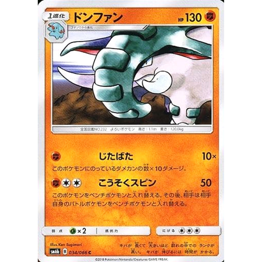 ドンファン 034/066 [C] SM6b 闘 ポケモンカードゲーム サン&ムーン 強化拡張パック チャンピオンロード