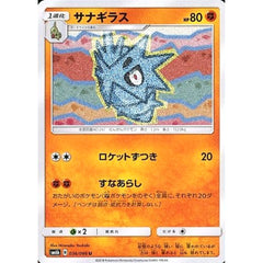 サナギラス 036/066 [U] SM6b 闘 ポケモンカードゲーム サン&ムーン 強化拡張パック チャンピオンロード