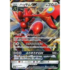 ハッサムGX (キラ仕様) 041/066 [RR] SM6b 鋼 ポケモンカードゲーム サン&ムーン 強化拡張パック チャンピオンロード