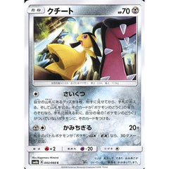 クチート 042/066 [C] SM6b 鋼 ポケモンカードゲーム サン&ムーン 強化拡張パック チャンピオンロード