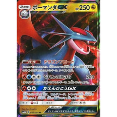 ボーマンダGX (キラ仕様) 045/066 [RR] SM6b ドラゴン ポケモンカードゲーム サン&ムーン 強化拡張パック チャンピオンロード