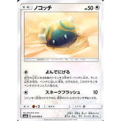 ノコッチ 047/066 [C] SM6b 無 ポケモンカードゲーム サン&ムーン 強化拡張パック チャンピオンロード