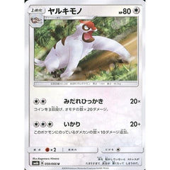 ヤルキモノ 050/066 [U] SM6b 無 ポケモンカードゲーム サン&ムーン 強化拡張パック チャンピオンロード