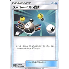 スーパーポケモン回収 054/066 [U] SM6b グッズ ポケモンカードゲーム サン&ムーン 強化拡張パック チャンピオンロード