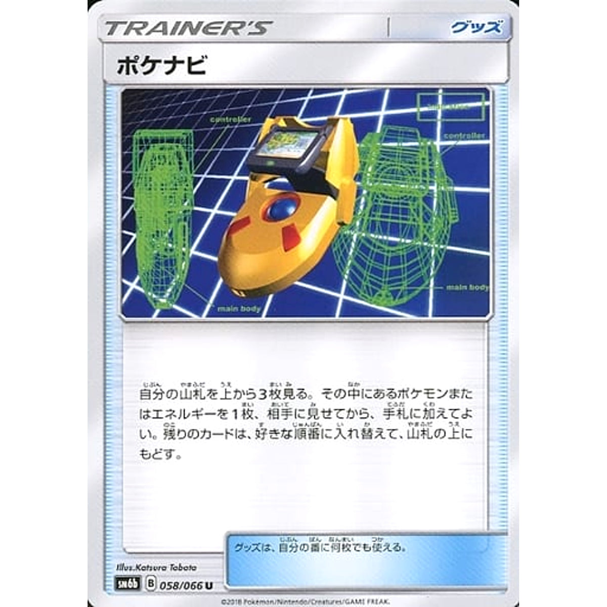 ポケナビ 058/066 [U] SM6b グッズ ポケモンカードゲーム サン&ムーン 強化拡張パック チャンピオンロード