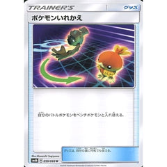 ポケモンいれかえ 059/066 [U] SM6b グッズ ポケモンカードゲーム サン&ムーン 強化拡張パック チャンピオンロード