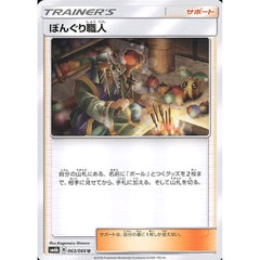 ぼんぐり職人 063/066 [U] SM6b サポート ポケモンカードゲーム サン&ムーン 強化拡張パック チャンピオンロード
