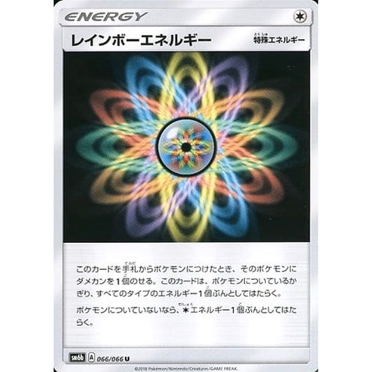 レインボーエネルギー 066/066 [U] SM6b 無 ポケモンカードゲーム サン&ムーン 強化拡張パック チャンピオンロード