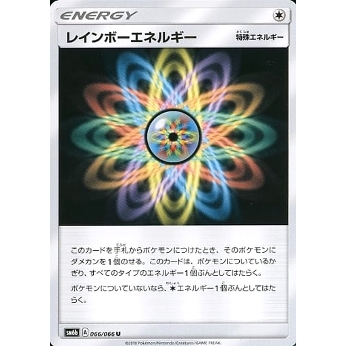 レインボーエネルギー 066/066 [U] SM6b 無 ポケモンカードゲーム サン&ムーン 強化拡張パック チャンピオンロード
