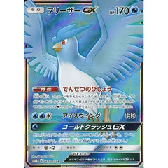 フリーザーGX (キラ仕様) 067/066 [SR] SM6b 水 ポケモンカードゲーム サン&ムーン 強化拡張パック チャンピオンロード