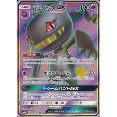 ジュペッタGX (キラ仕様) 070/066 [SR] SM6b 超 ポケモンカードゲーム サン&ムーン 強化拡張パック チャンピオンロード