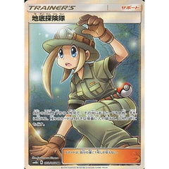 地底探険隊 (キラ仕様) 073/066 [SR] SM6b サポート ポケモンカードゲーム サン&ムーン 強化拡張パック チャンピオンロード