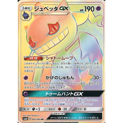 ジュペッタGX (キラ仕様) 081/066 [HR] SM6b 超 ポケモンカードゲーム サン&ムーン 強化拡張パック チャンピオンロード